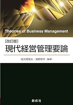 経営管理論 学説研究 71MNTBdFA+L._UF350,350_QL50_.jpg